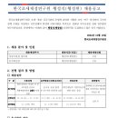 2024년 한국조세재정연구원 행정직(행정원) 신규인력채용 공고(~10/24) 이미지