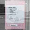 프림로즈뷰티
