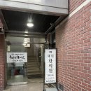 혜민한의원 이미지