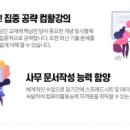 공공기관 OA 실무과정 이미지