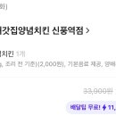 처갓집양념치킨신풍역점 - 영등포구 신길로 108 | 처갓집양념치킨신풍역점