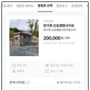 캠프원 관광농원 이미지