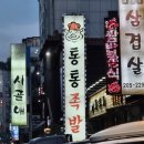 경기도 수원시 영통구 영통로218번길 | 🐖내맘대로 영통/망포 족발 1티어 맛집_통통족발_내돈내산 솔직후기