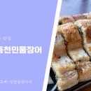 낭만민물장어 이미지