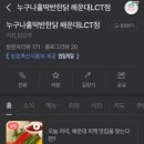 누구나홀딱반한닭 해운대LCT점 이미지