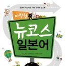 생활일본어회화(중급) 네이버블로그