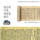 ★.[특별전연계^천년의 기록,내일을 열다'고려 초조대장경']▒2011.12.04(일)▒국립고궁박물관!! 이미지