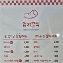 엄지분식식당