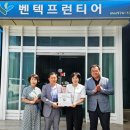벤텍