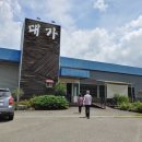 대가식당1호점 이미지