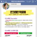 인크레틴 작용제 이미지