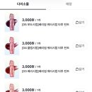플럼 | 다이소 X 베리썸 워터 시럽 타투틴트 로즈 / 베리 / 플럼 / 포도 솔직후기 ( + 꿀조합 0 )