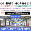 창고임대임차공인중개사사무소 | 김해 대동면 근생 창고 임대 체육시설추천 화명대교인근