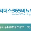 서울리더스비뇨의학과의원 이미지