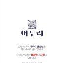 어두리 - 유성구 지족로349번길 48-5 | 어두리
