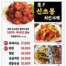 신쓰봉치킨가맥