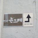 정릉곤드레밥 이미지