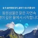 동원샘물계양
