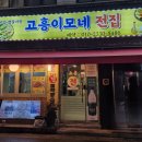 이모네전집 이미지