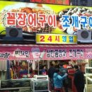 삼한꼼장어 이미지