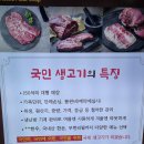 국민생고기