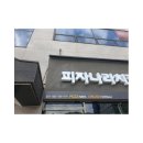피자나라치킨공주순천 이미지