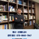 ㈜신한환경 노동조합 | 신재용 교수 &#34;월급쟁이에게 돈보다 중요한 것, 정서적 연봉&#34;