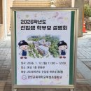 경인교대부설초등학교 | 인천 경인교대부설초 1차 학부모 설명회 후기 (교복 , 셔틀버스 , 인사법)