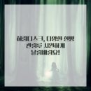 경희희망한의원 | 허리디스크, 이제 숨통 트이는 시간이에요: 부천한의원에서의 희망 찾기