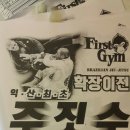 퍼스트짐 이미지