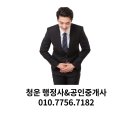 청운부동산공인중개사사무소 이미지