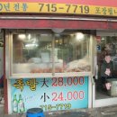 둘리튀김집 | 공덕 오향족발 다녀온 후기