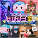 댄스파크 | 제주 아이랑 가볼만한곳 제주 실내 여행지, 테마파크 툰 후기