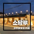 소담루 이미지