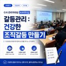 중소기업연수원 후문 | [교육후기] AX리더십 갈등관리 – 건강한 조직갈등 만드는 법_정의환강사
