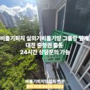 씨유 대전하늘바람점 | 비둘기퇴치 실외기비둘기망 그물망 덮개 대전 충청권 출동 24시간 상담문의 가능