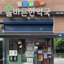 비범한약국 이미지