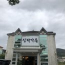 천하일품생고기 | 진영 맛집: 26년전통 단골손님 많은 실패없는 고기집 "신라가든"