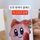 아그르르공방&카페
