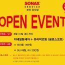 소낙스부산강서점