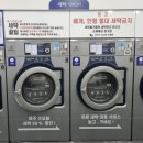 두산위브세탁소 이미지