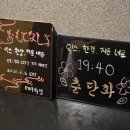 춘 - 군포시 산본로323번길 20-33 | 242번째 대구방탈출 서울이스케이프룸 대구동성로점 춘단화 후기