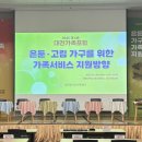 대전광역시의회_2 | 2025 제6회 대전광역시 가족센터 포럼 후기