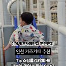 챔피언 인천연수점