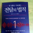 주식회사 대화임업 - 1674 | 전달의 법칙