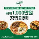 피자프라텔로 이미지