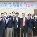 성남산업진흥원 노동조합 이미지