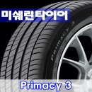 미쉐린 프라이머시3 특징 - 신도림 예일모터스 타이어가격표
