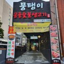 공릉숯불생고기 이미지