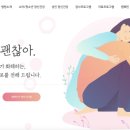 괜찮아정신건강의학과의원 이미지